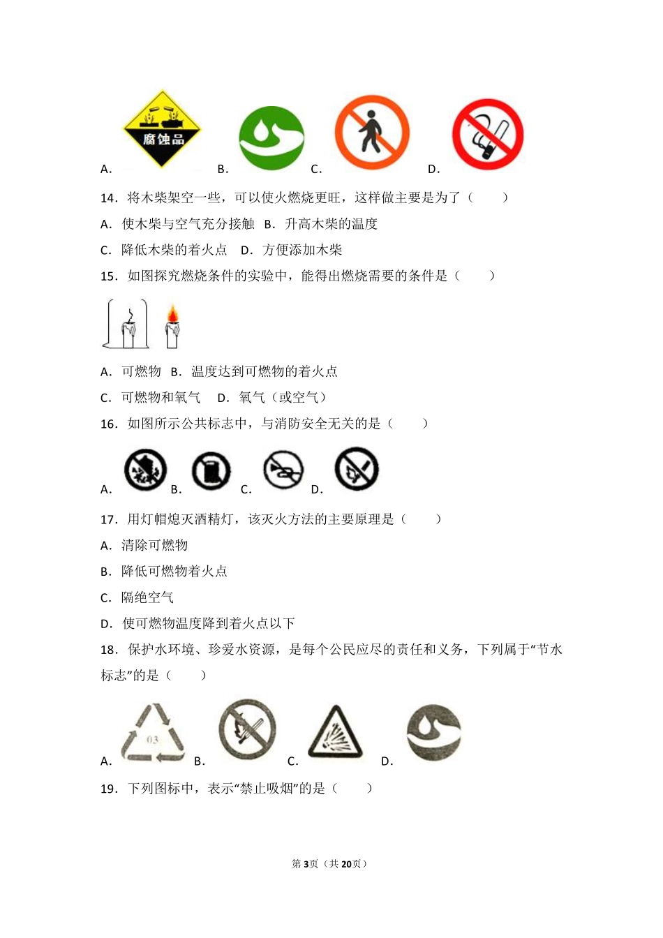 九年级化学上册 第四章 认识化学变化 第一节(常见的化学反应—燃烧)基础题(pdf，含解析)(新版)沪教版试卷_第3页
