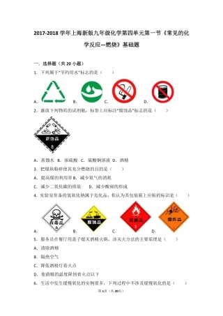 九年级化学上册 第四章 认识化学变化 第一节(常见的化学反应—燃烧)基础题(pdf，含解析)(新版)沪教版试卷