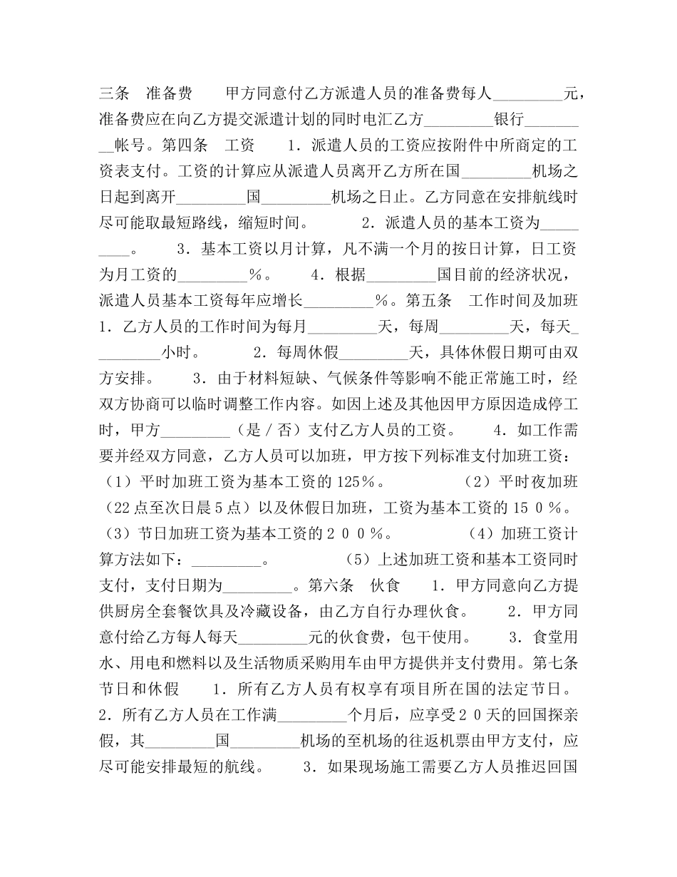 涉外劳务合同书 _第2页