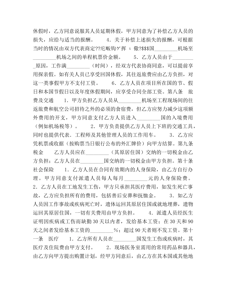 涉外劳务合同书 _第3页