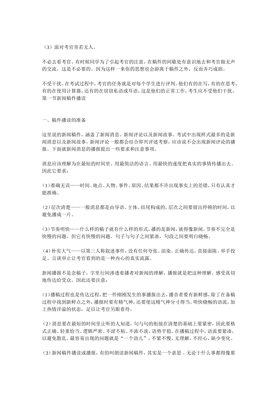 播音主持专业面试题解-指定稿件朗读_第2页