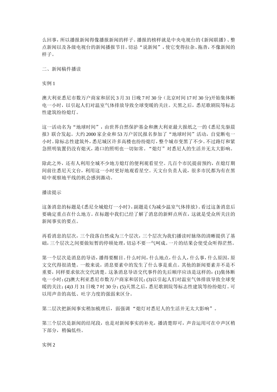 播音主持专业面试题解-指定稿件朗读_第3页