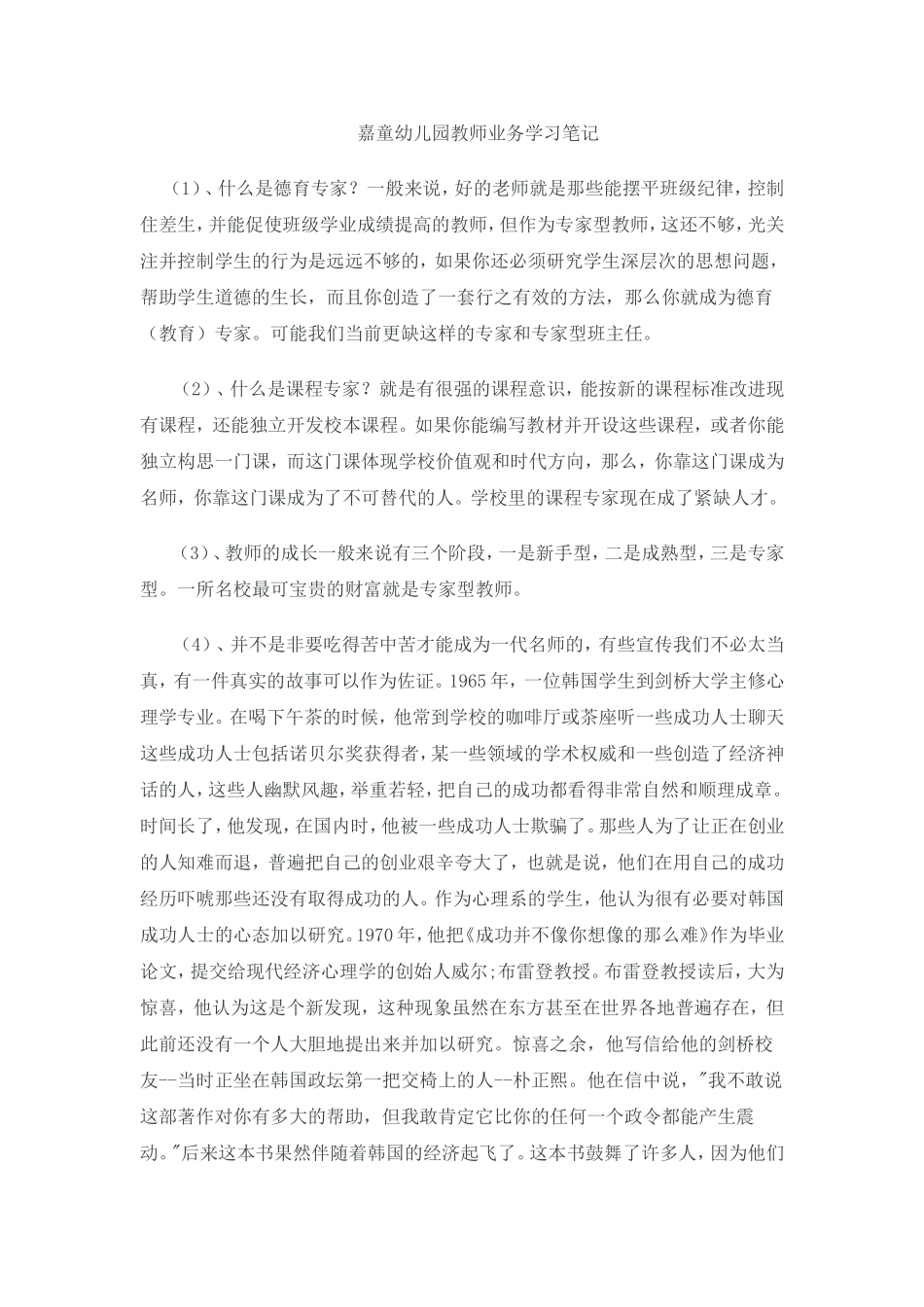 嘉童幼儿园教师业务笔记_第1页