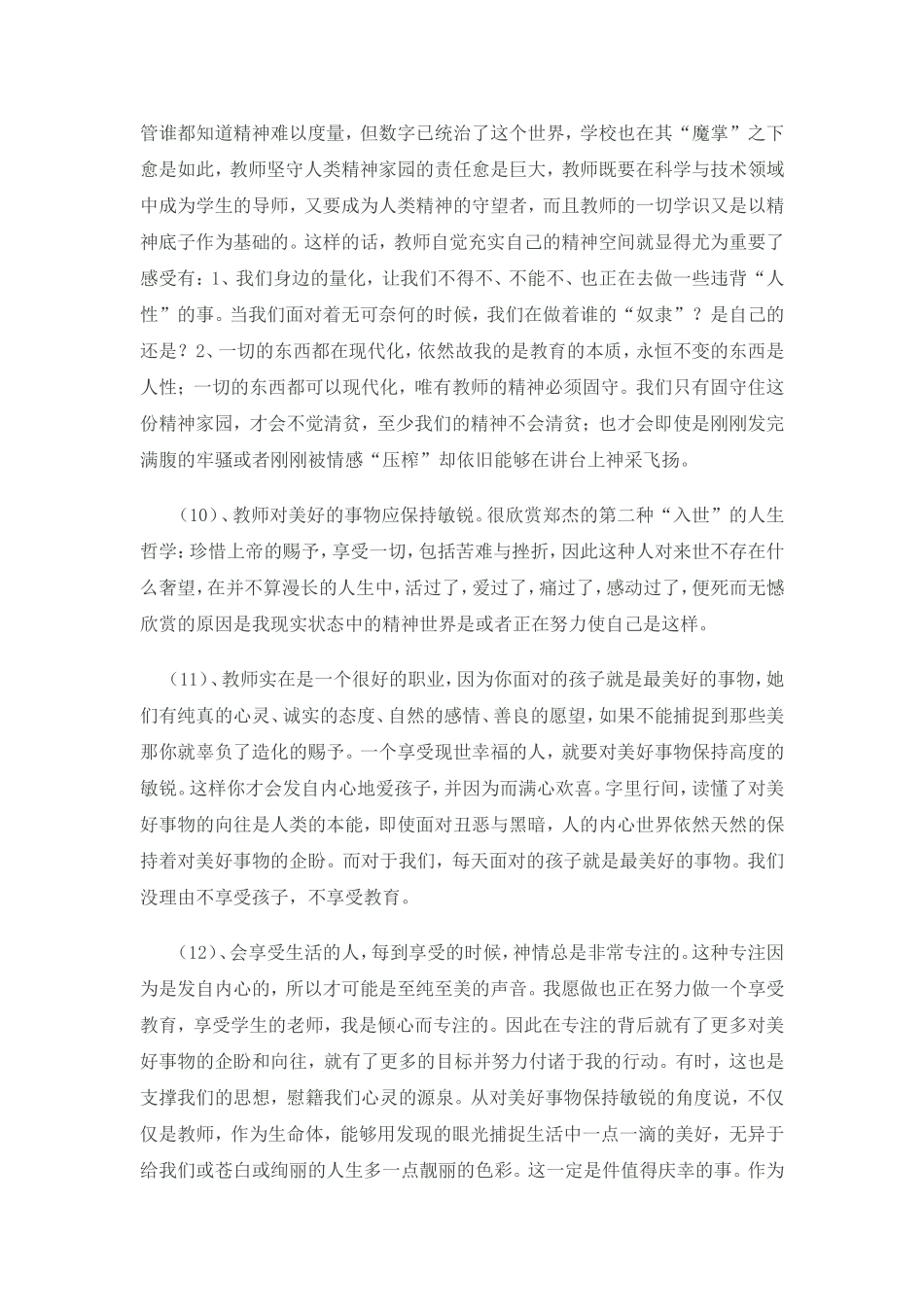 嘉童幼儿园教师业务笔记_第3页