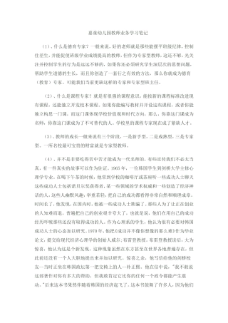 嘉童幼儿园教师业务笔记