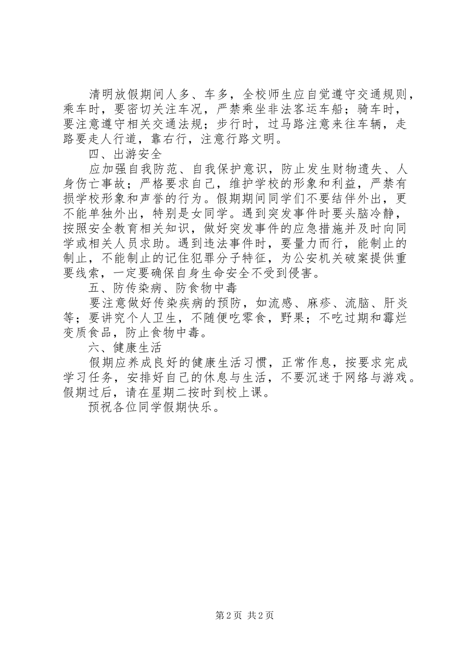 南淮十三中清明节家祭无忘告安全倡议书_第2页