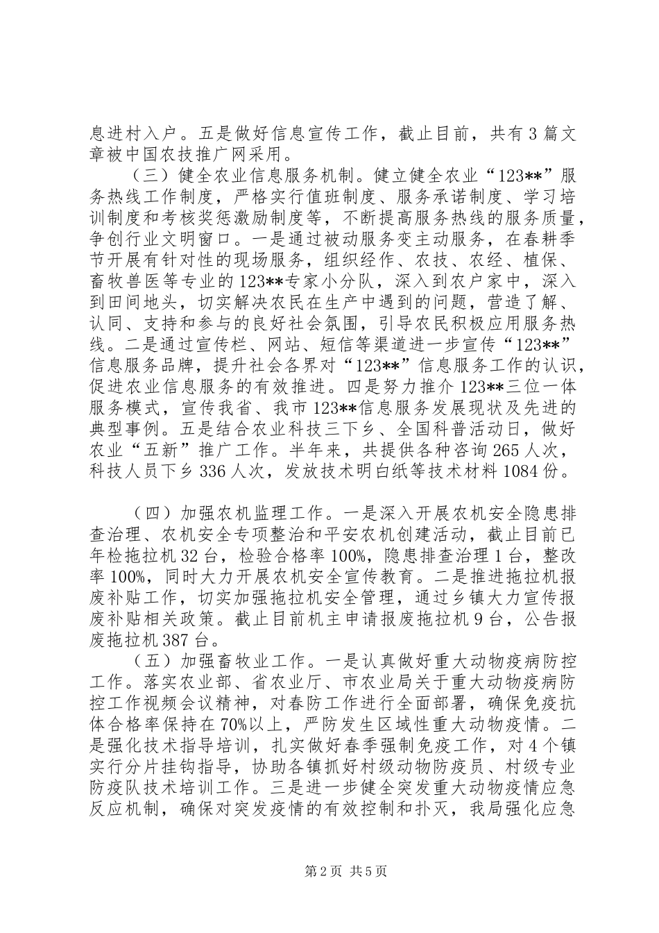 农林水利局农业工作半年总结 _第2页