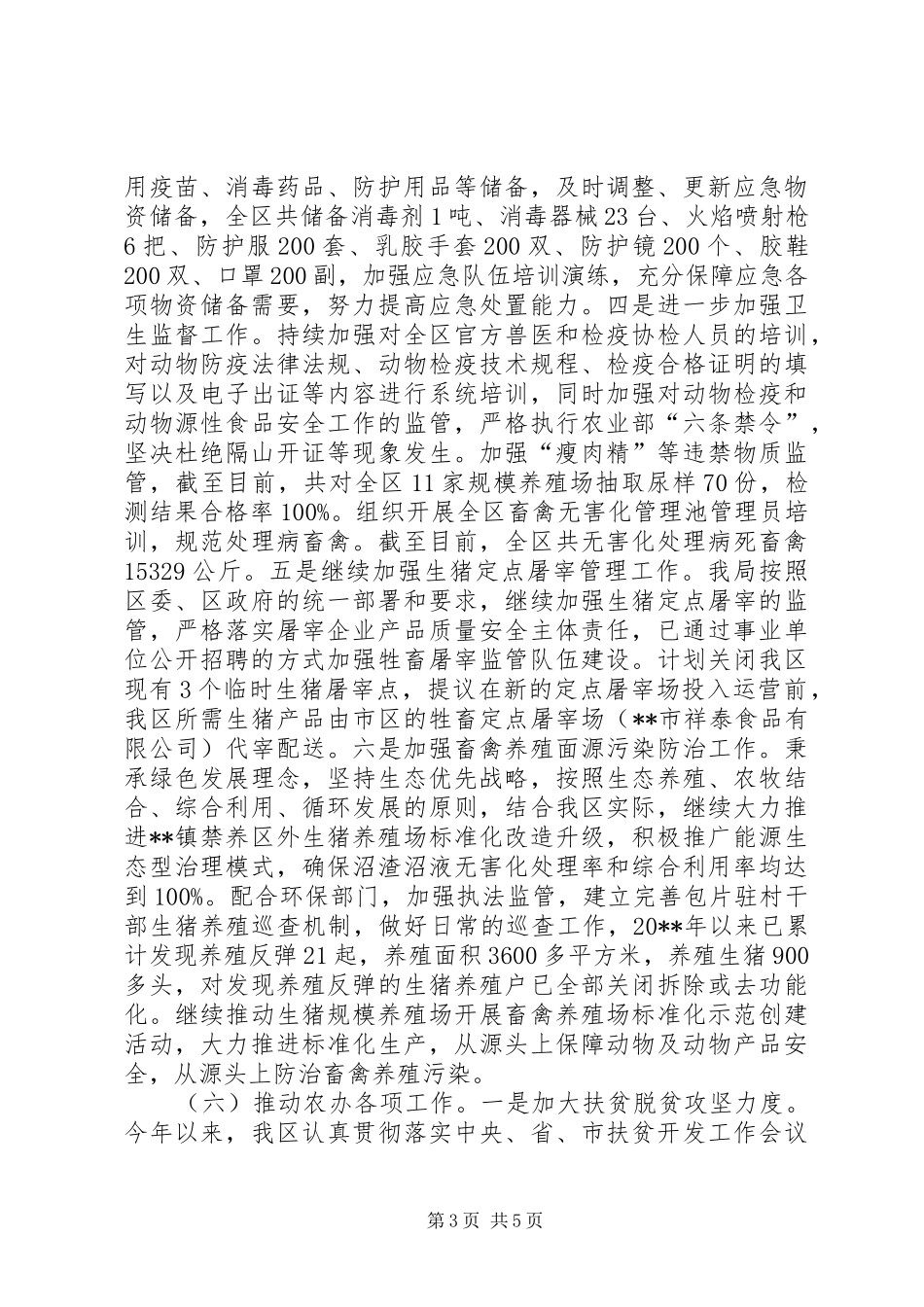 农林水利局农业工作半年总结 _第3页