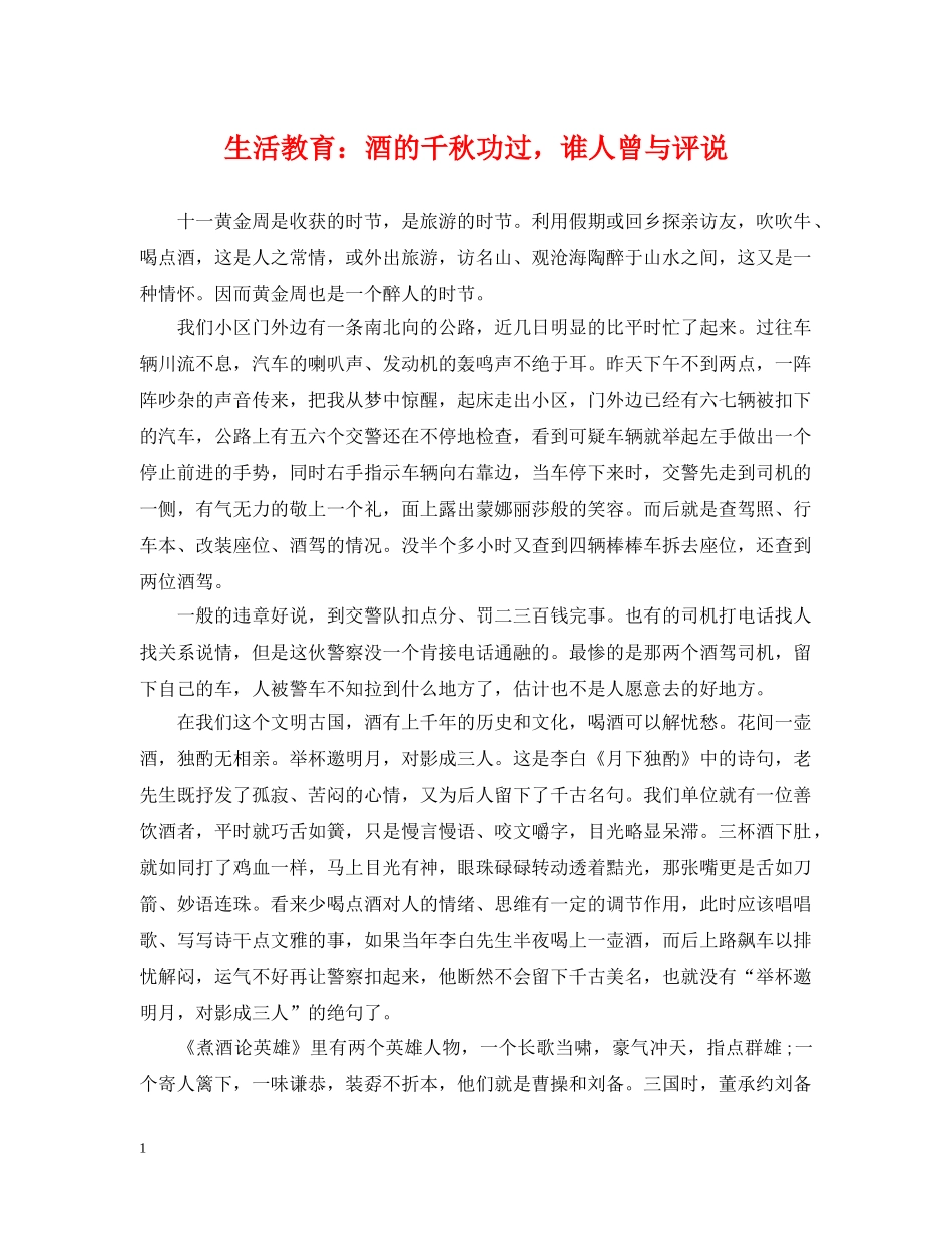生活教育：酒的千秋功过，谁人曾与评说 _第1页