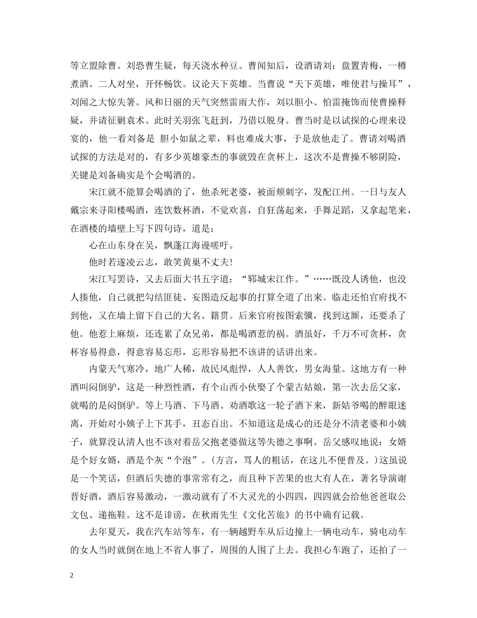 生活教育：酒的千秋功过，谁人曾与评说 _第2页