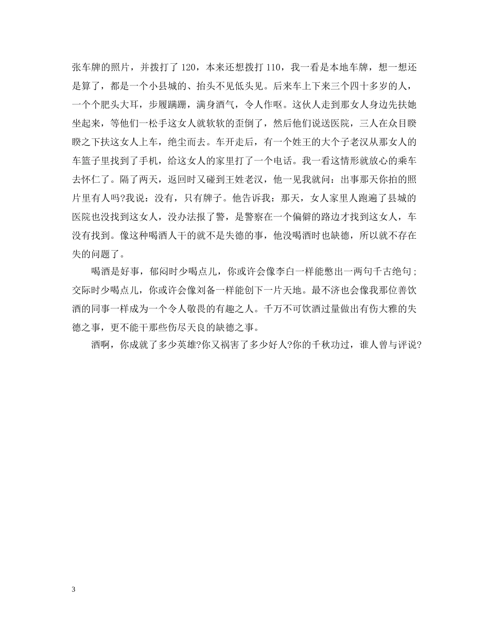 生活教育：酒的千秋功过，谁人曾与评说 _第3页