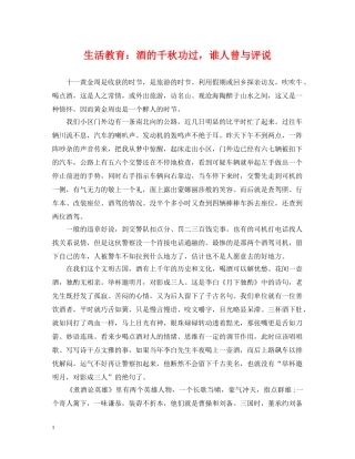 生活教育：酒的千秋功过，谁人曾与评说 