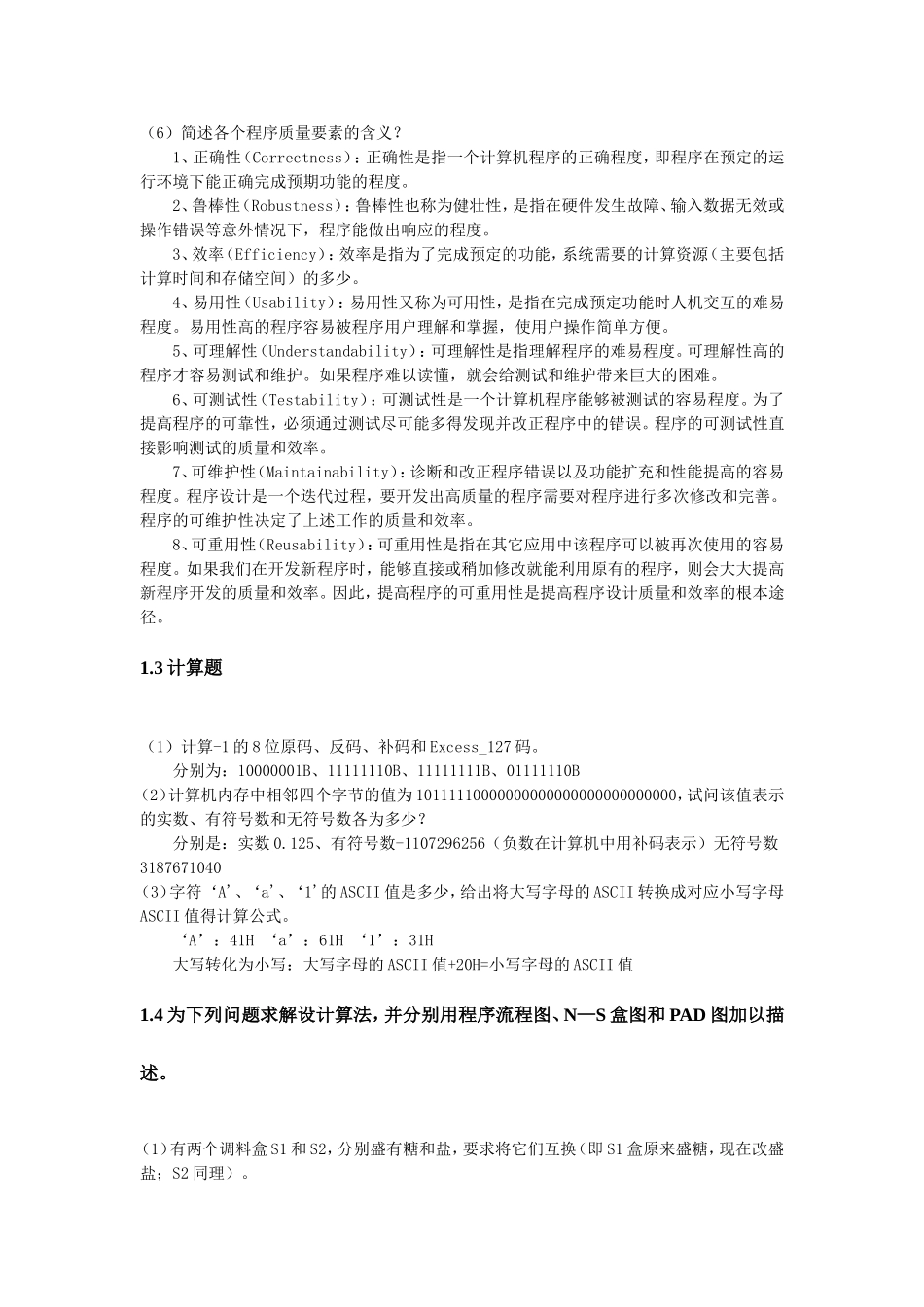程序设计基础——基于C语言(第2版)--课后习题参考答案_第2页