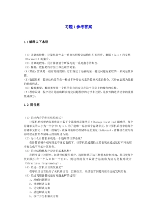 程序设计基础——基于C语言(第2版)--课后习题参考答案