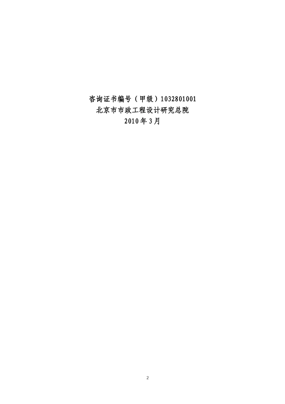 城市供水工程专项规划(2010～2020年)_第2页
