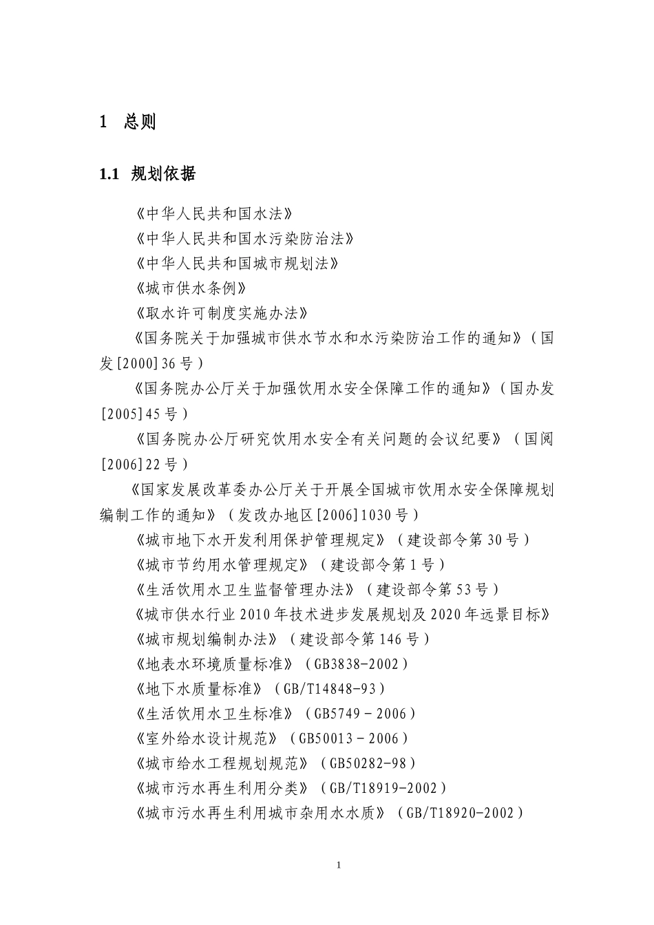 城市供水工程专项规划(2010～2020年)_第3页