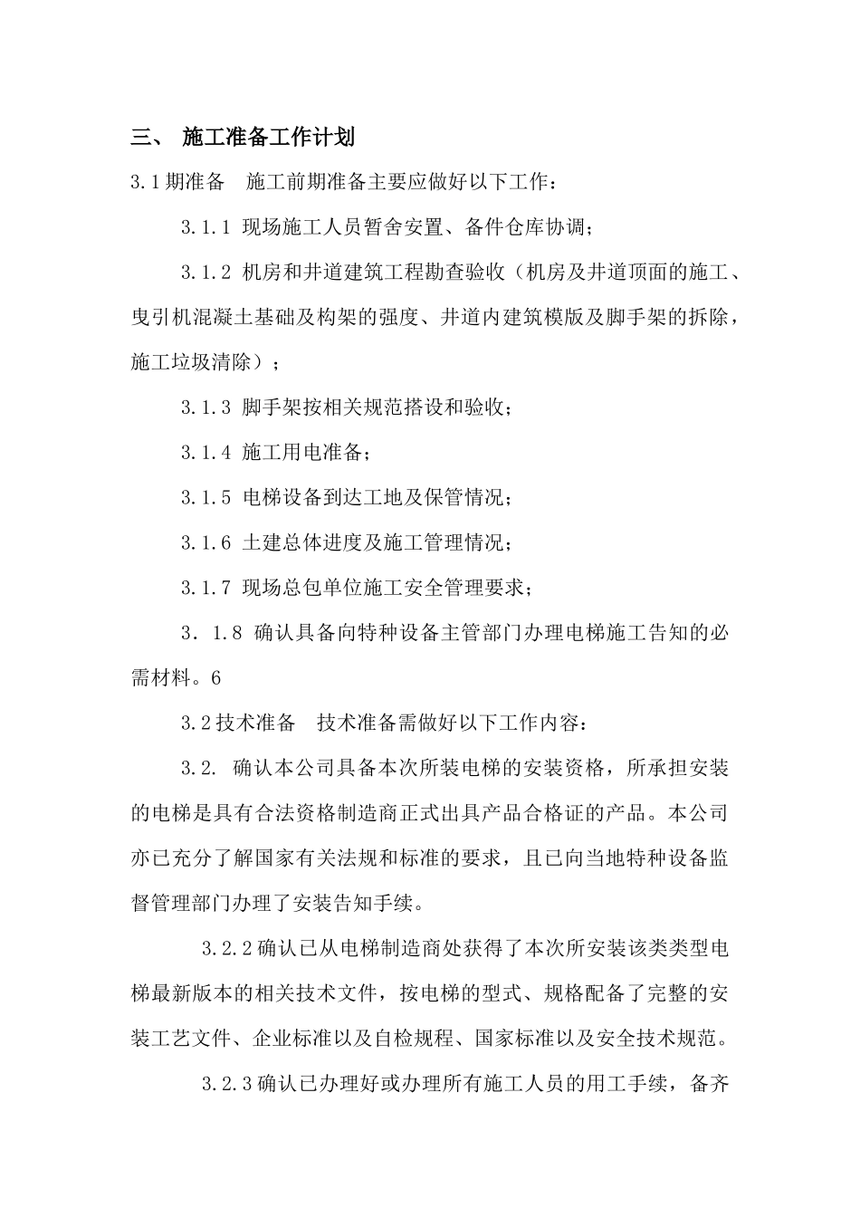 电梯施工组织设计方案_第3页