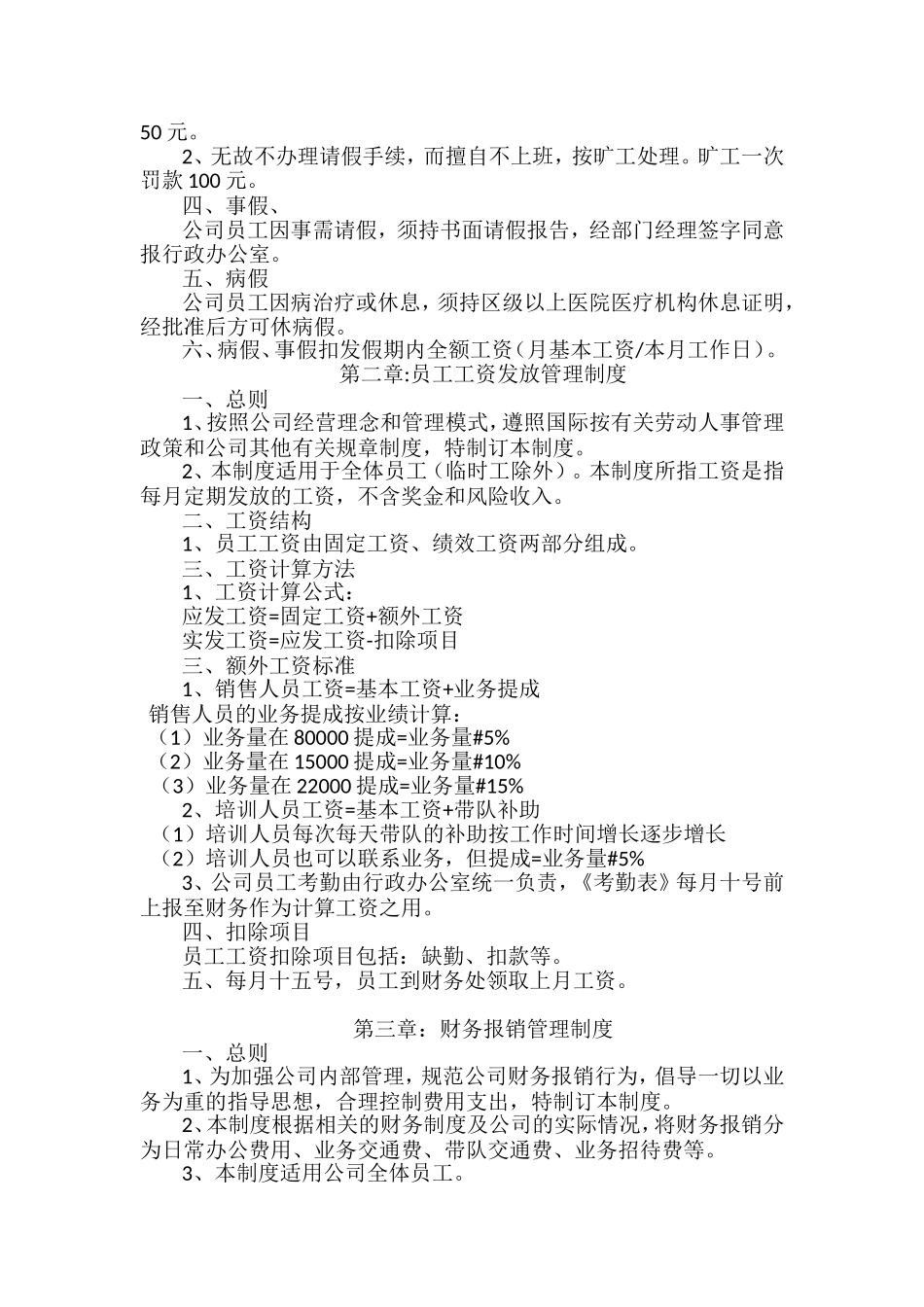 西安景森企业咨询有限公司管理制度_第2页