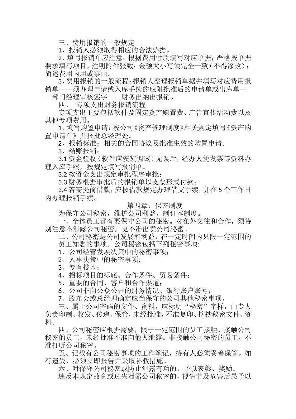 西安景森企业咨询有限公司管理制度_第3页