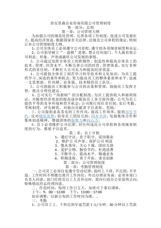西安景森企业咨询有限公司管理制度