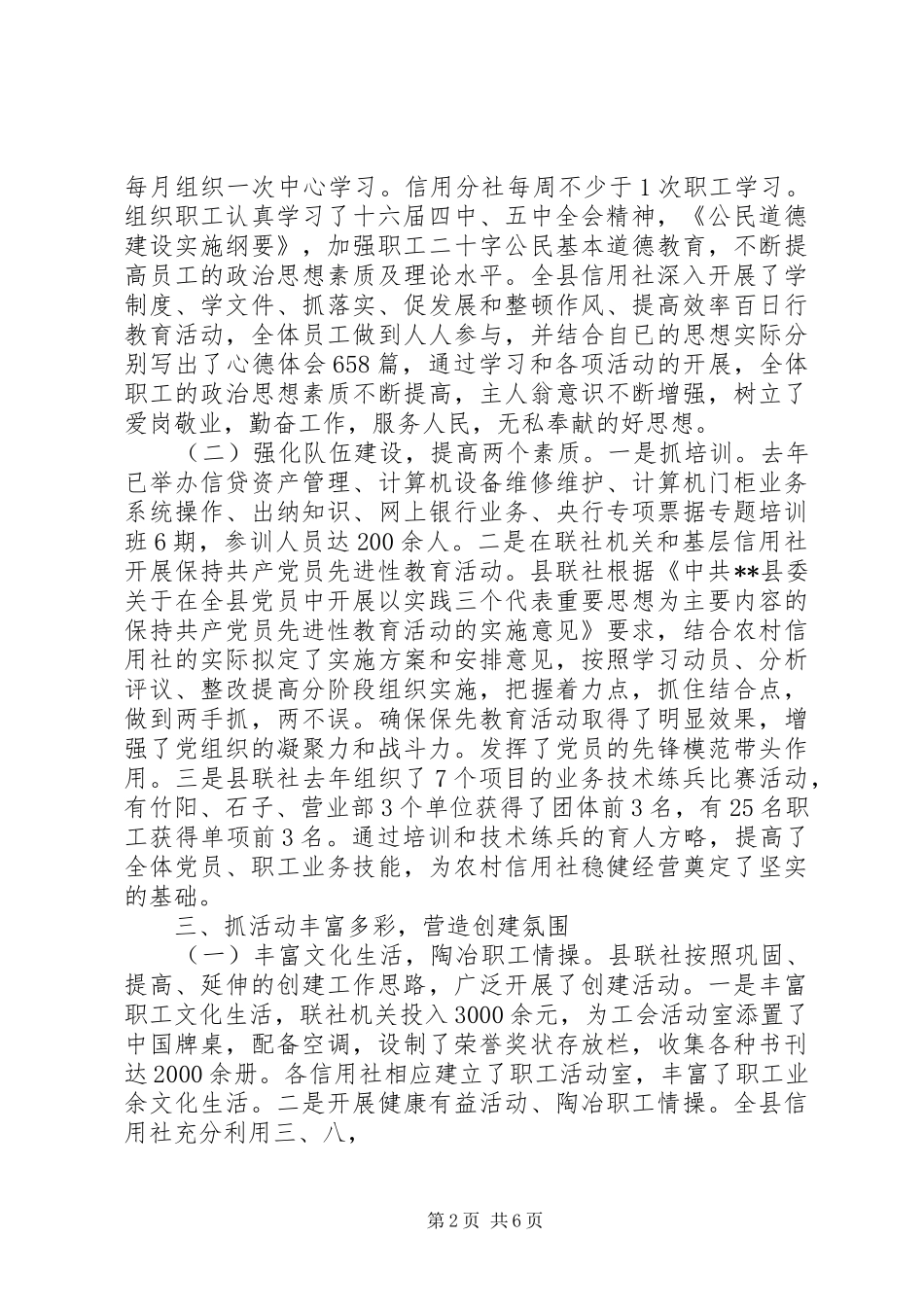 农村信用联社工作总结 _第2页