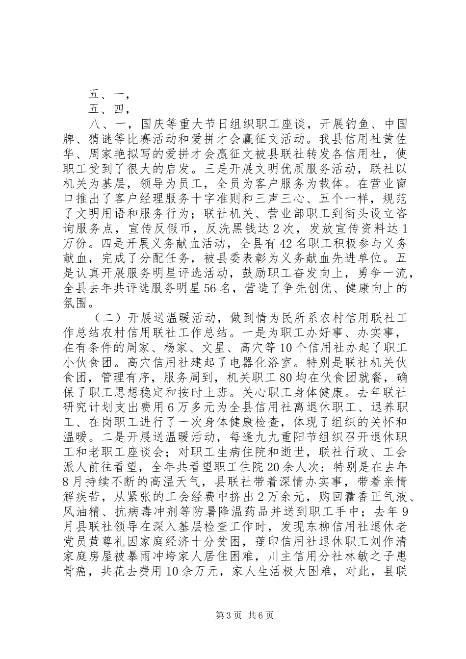 农村信用联社工作总结 _第3页