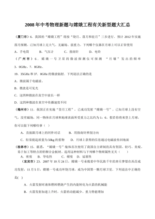 中考物理新题与嫦娥工程有关新型题大汇总试卷