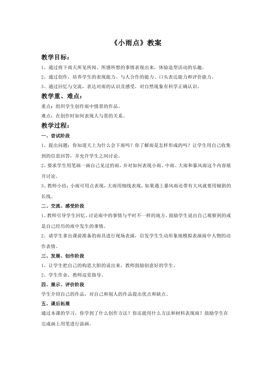 《小雨点》教案_第1页