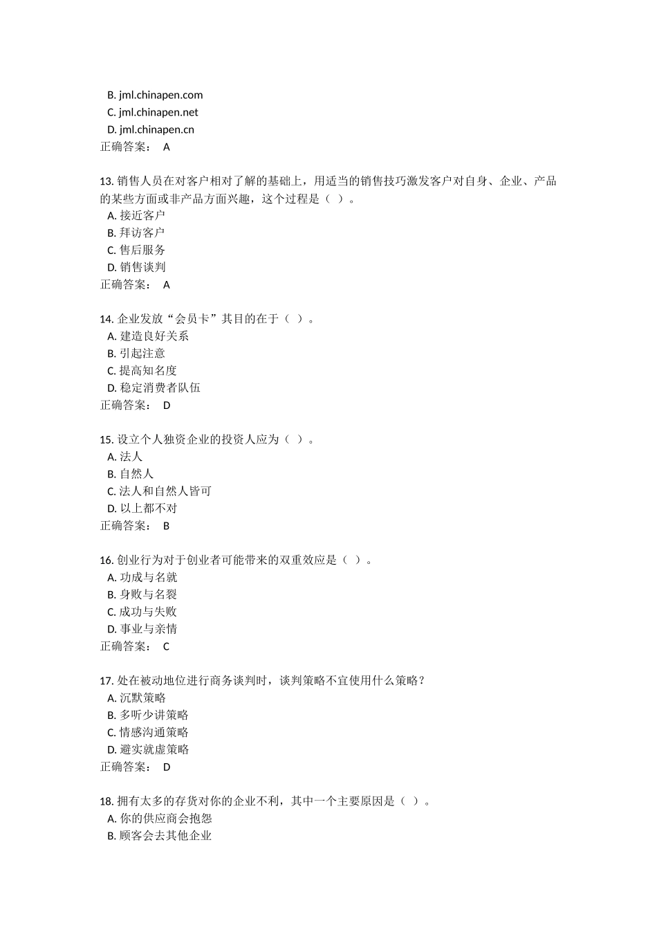 创业实训杭州试卷41_第3页