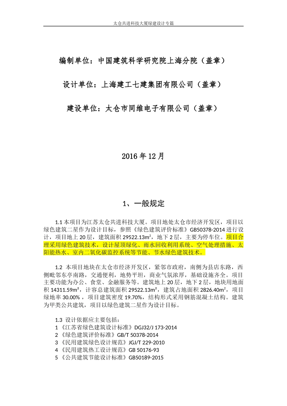 方案阶段绿建设计说明_第2页