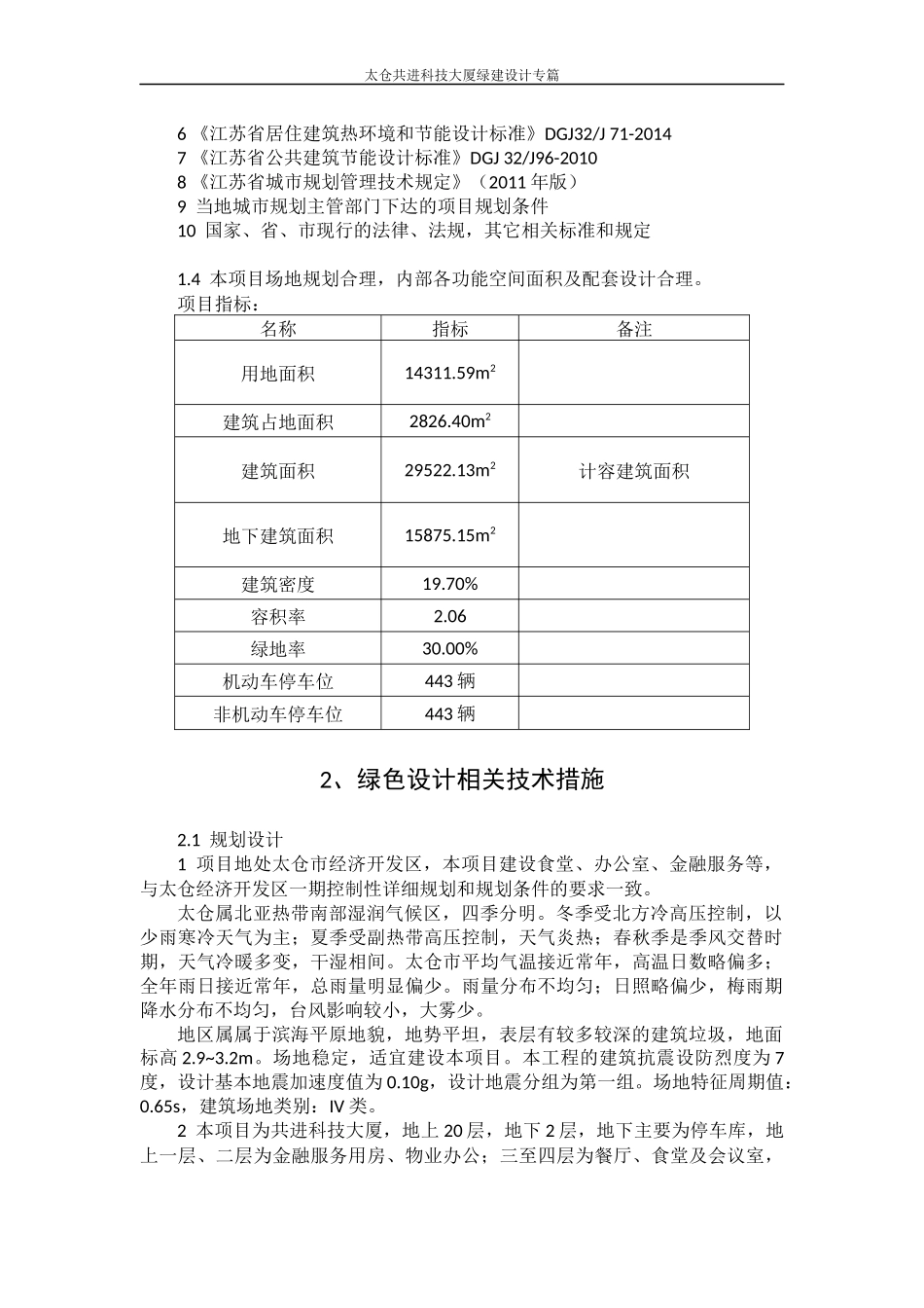方案阶段绿建设计说明_第3页