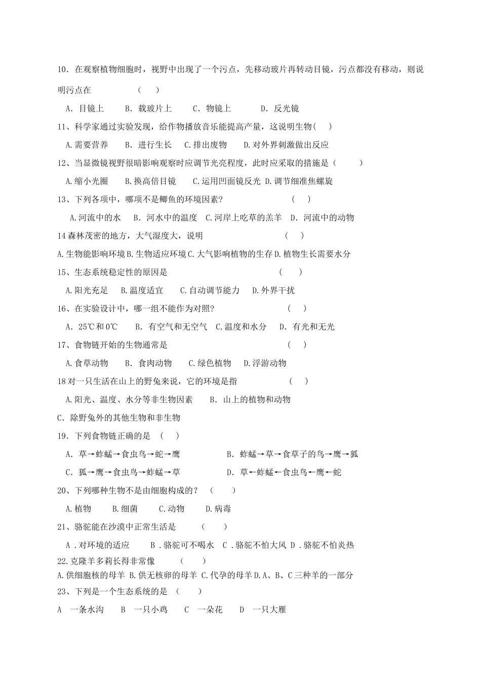四川省资阳市安岳县永清辖区七年级生物上学期期中试卷_第2页