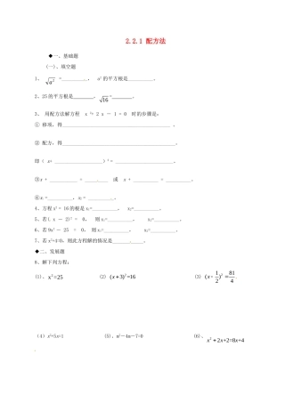 九年级数学上册 221 配方法日日清 北师大版试卷