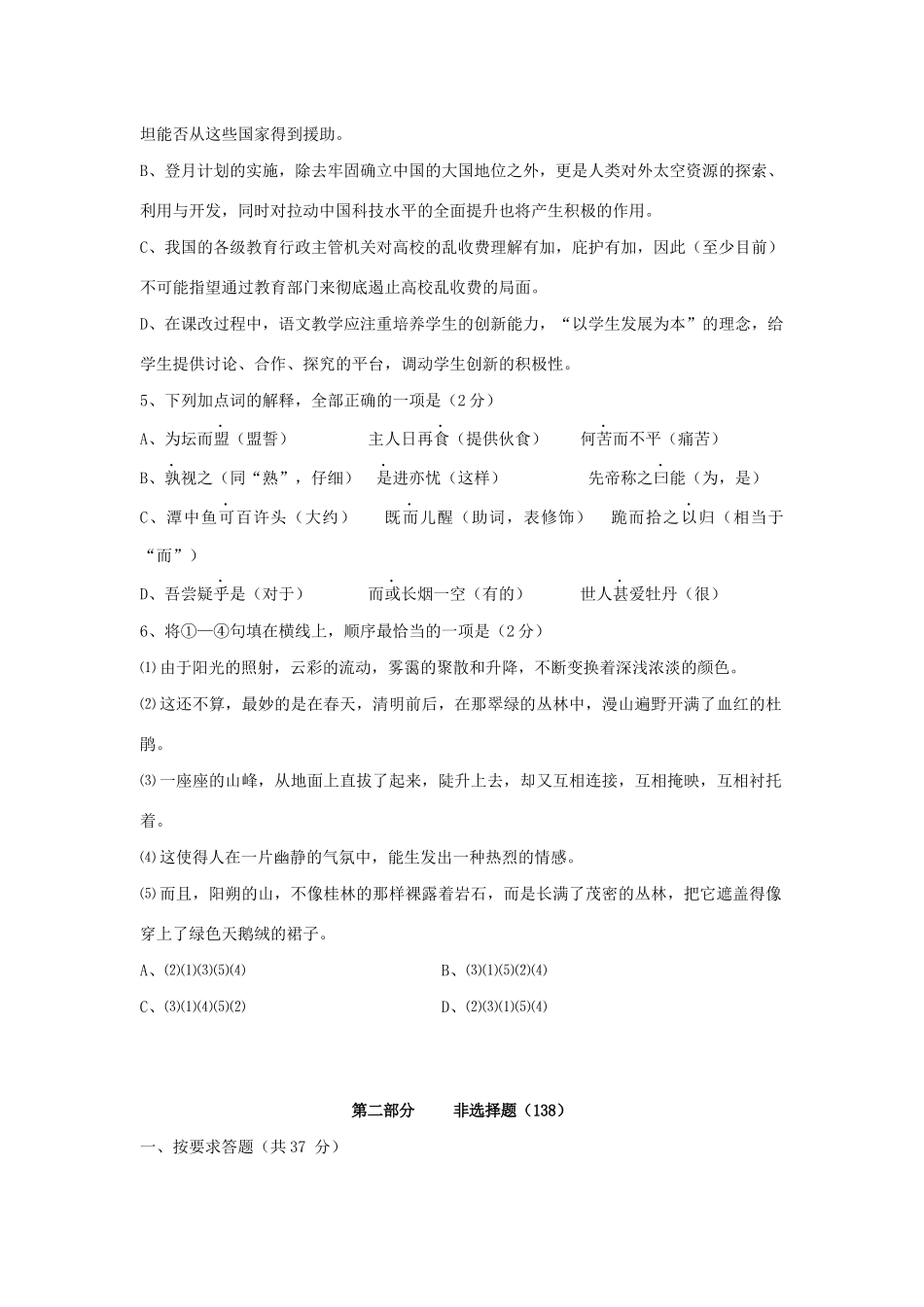 中考语文模拟试卷(二)试卷(00001)_第2页