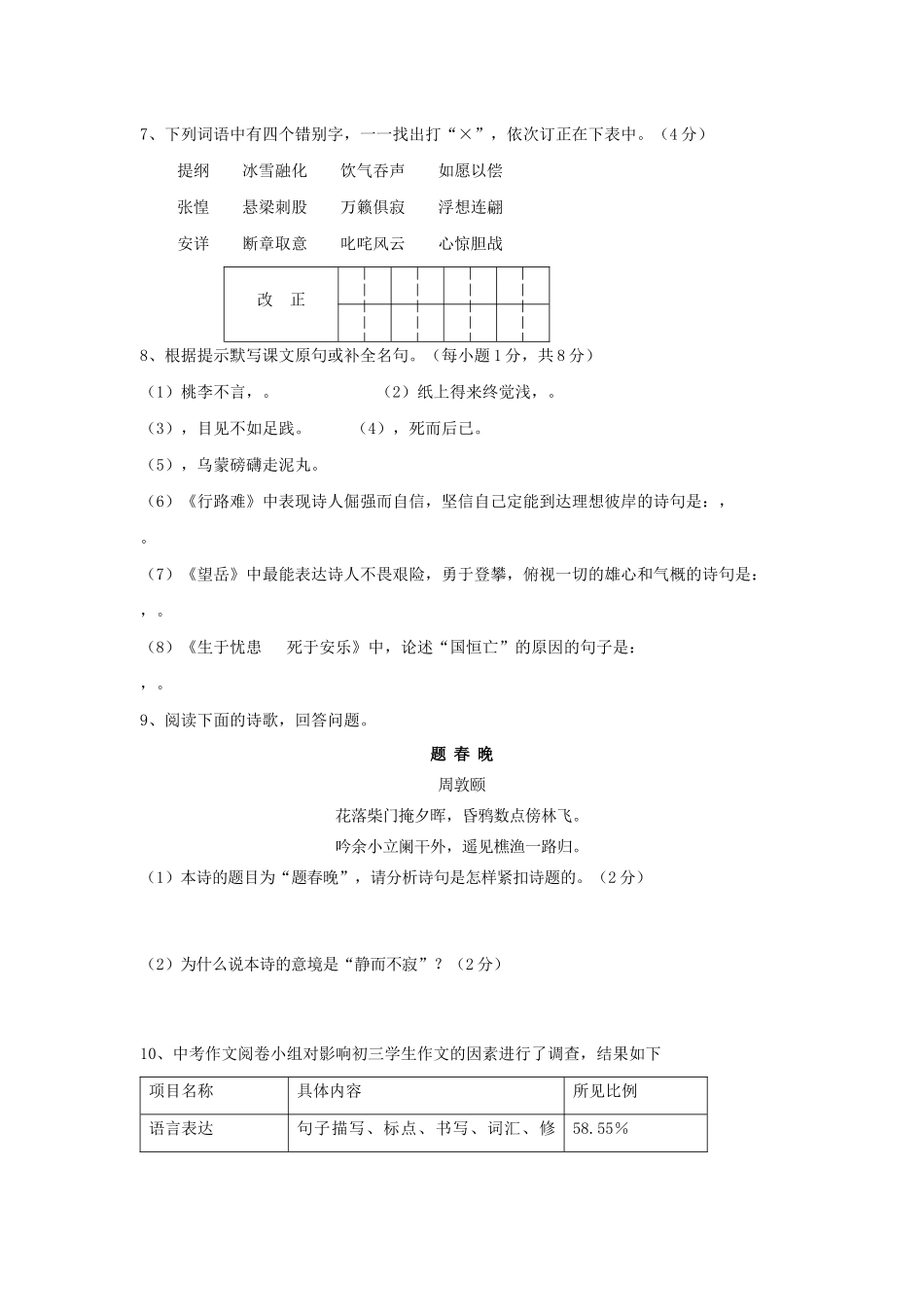 中考语文模拟试卷(二)试卷(00001)_第3页
