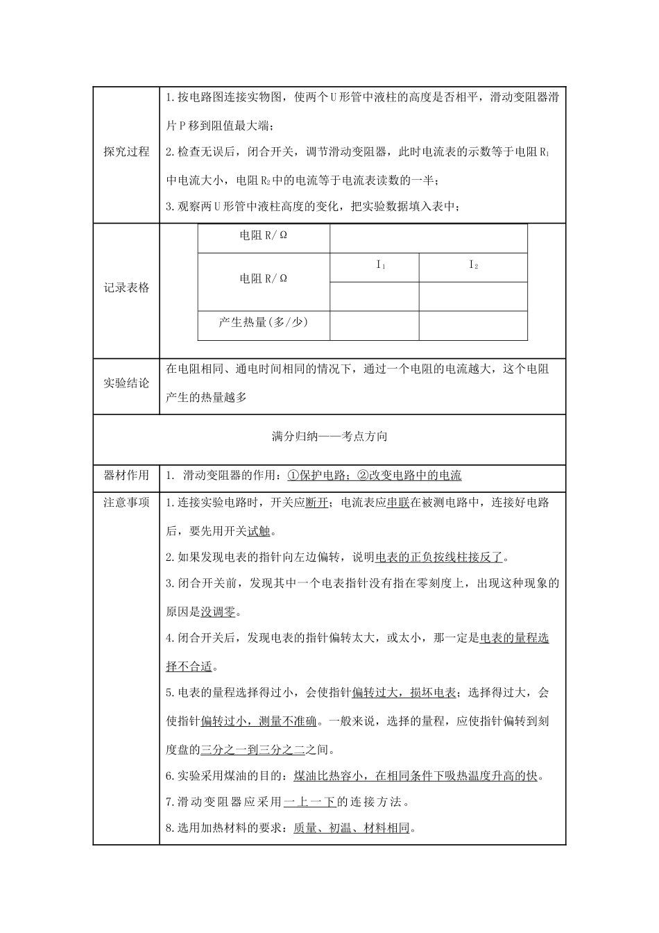 中考物理必考实验精解精练专题 实验24 电流产生的热量与哪些因素有关试卷_第2页