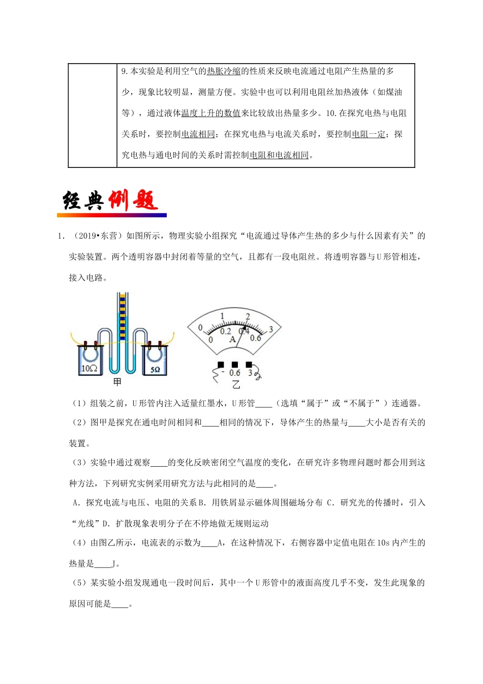 中考物理必考实验精解精练专题 实验24 电流产生的热量与哪些因素有关试卷_第3页