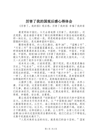 厉害了我的国观后心得体会心得
