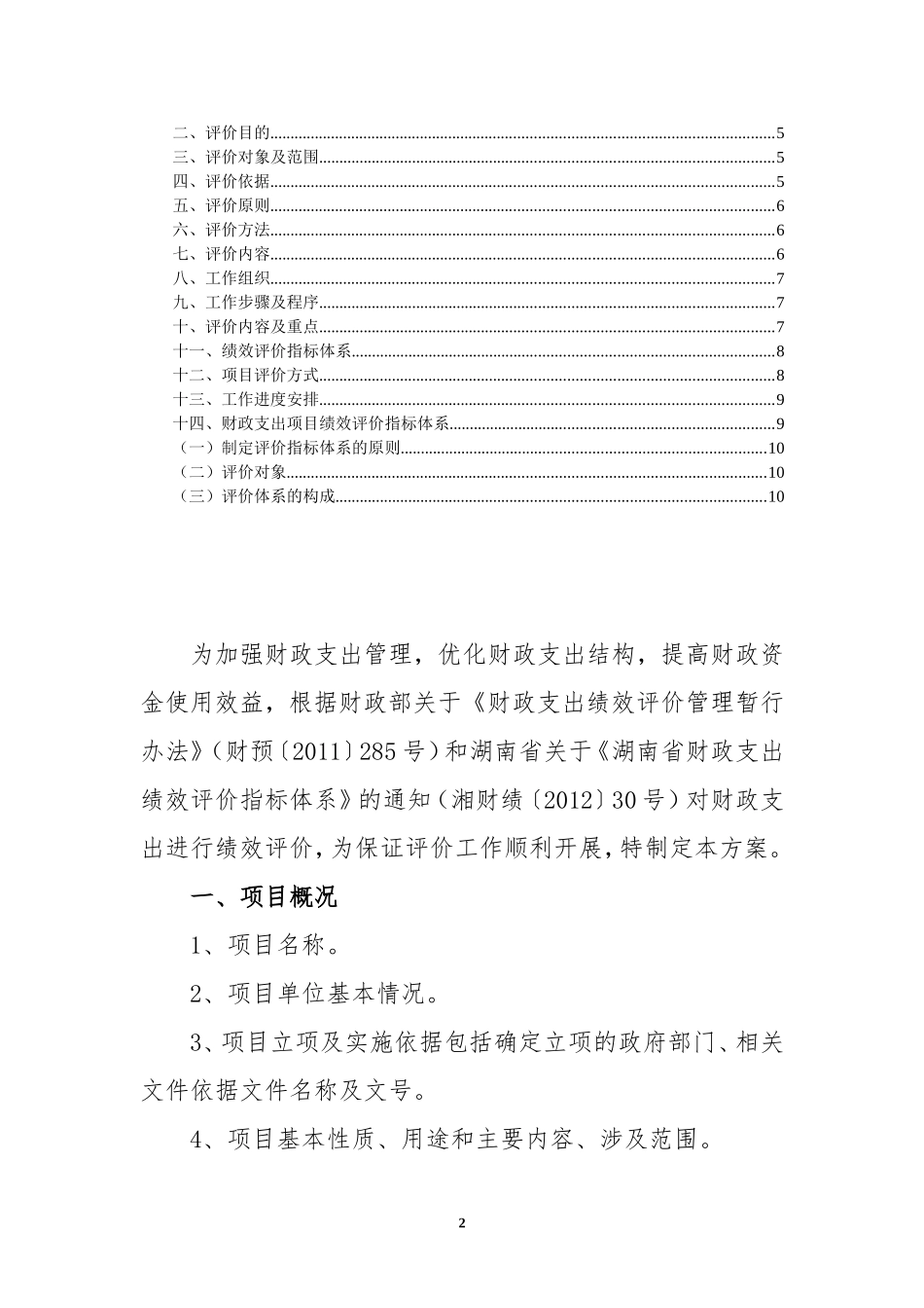 财政支出绩效评价工作方案_第2页