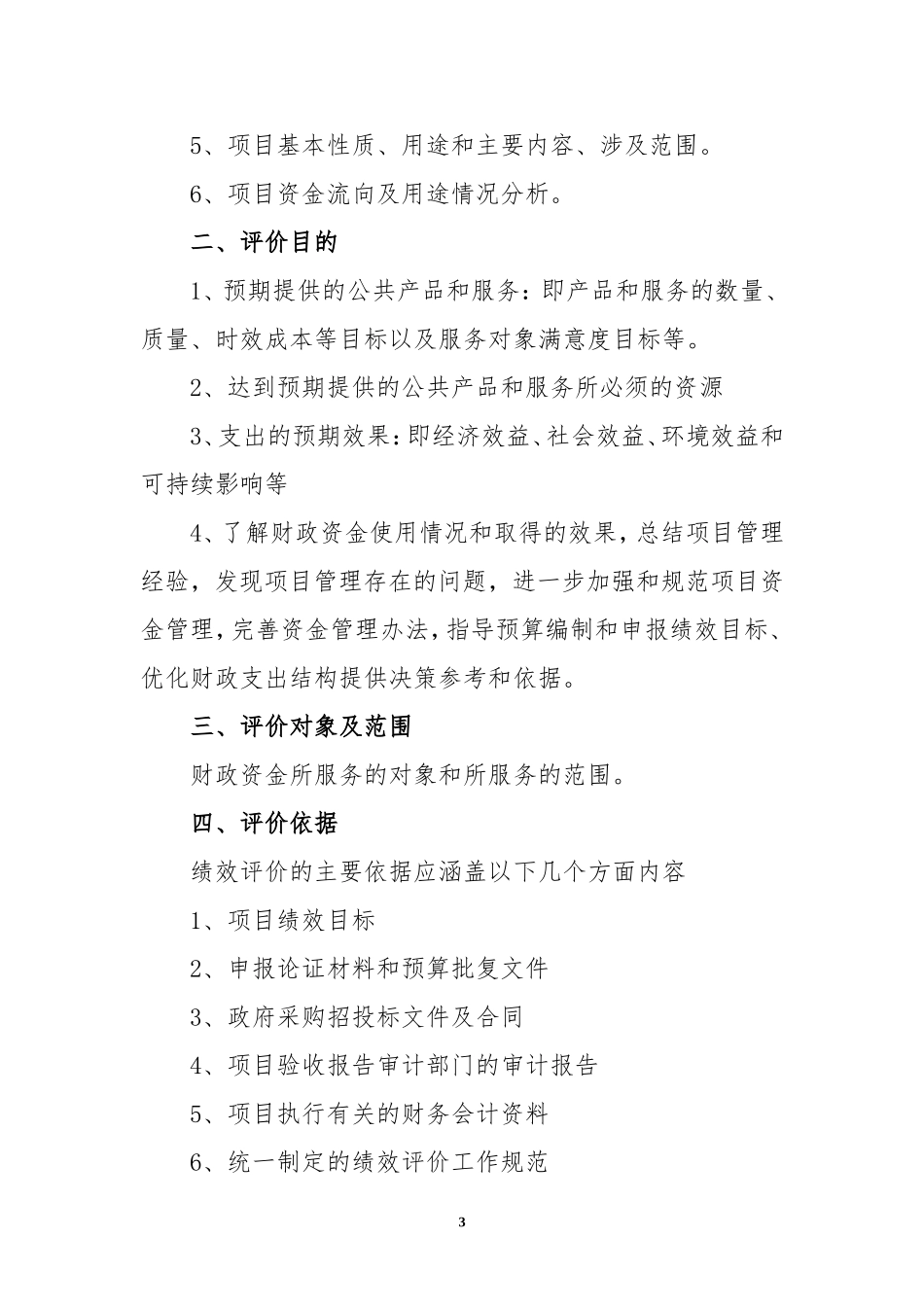 财政支出绩效评价工作方案_第3页