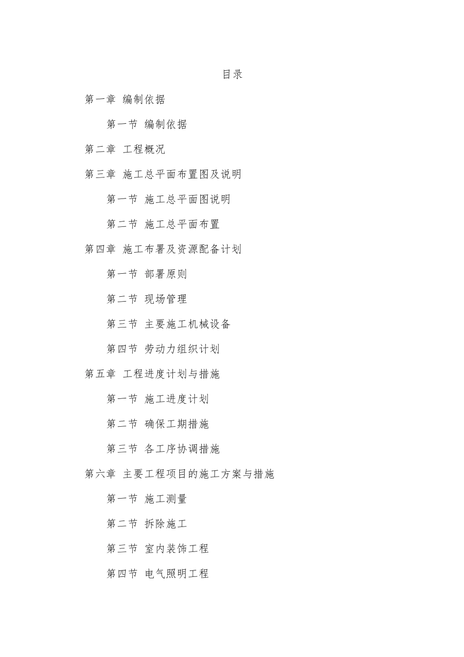 博物馆装修施工组织设计_第1页