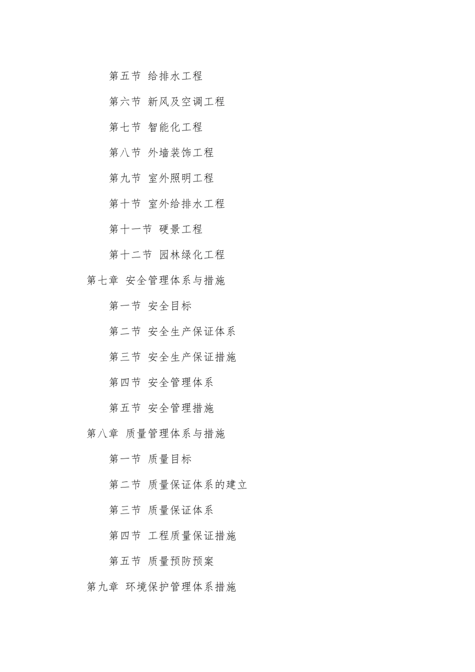 博物馆装修施工组织设计_第2页