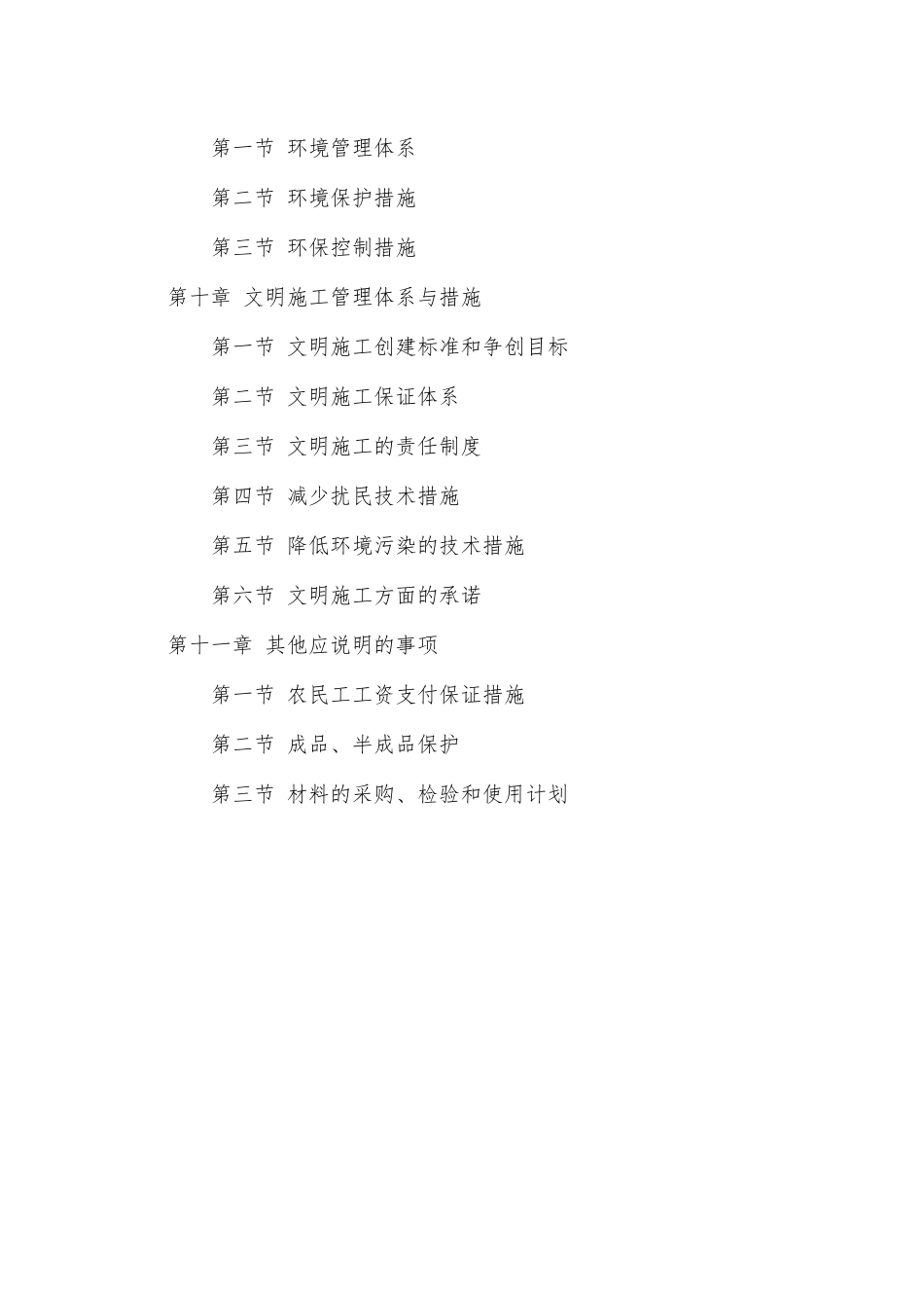 博物馆装修施工组织设计_第3页