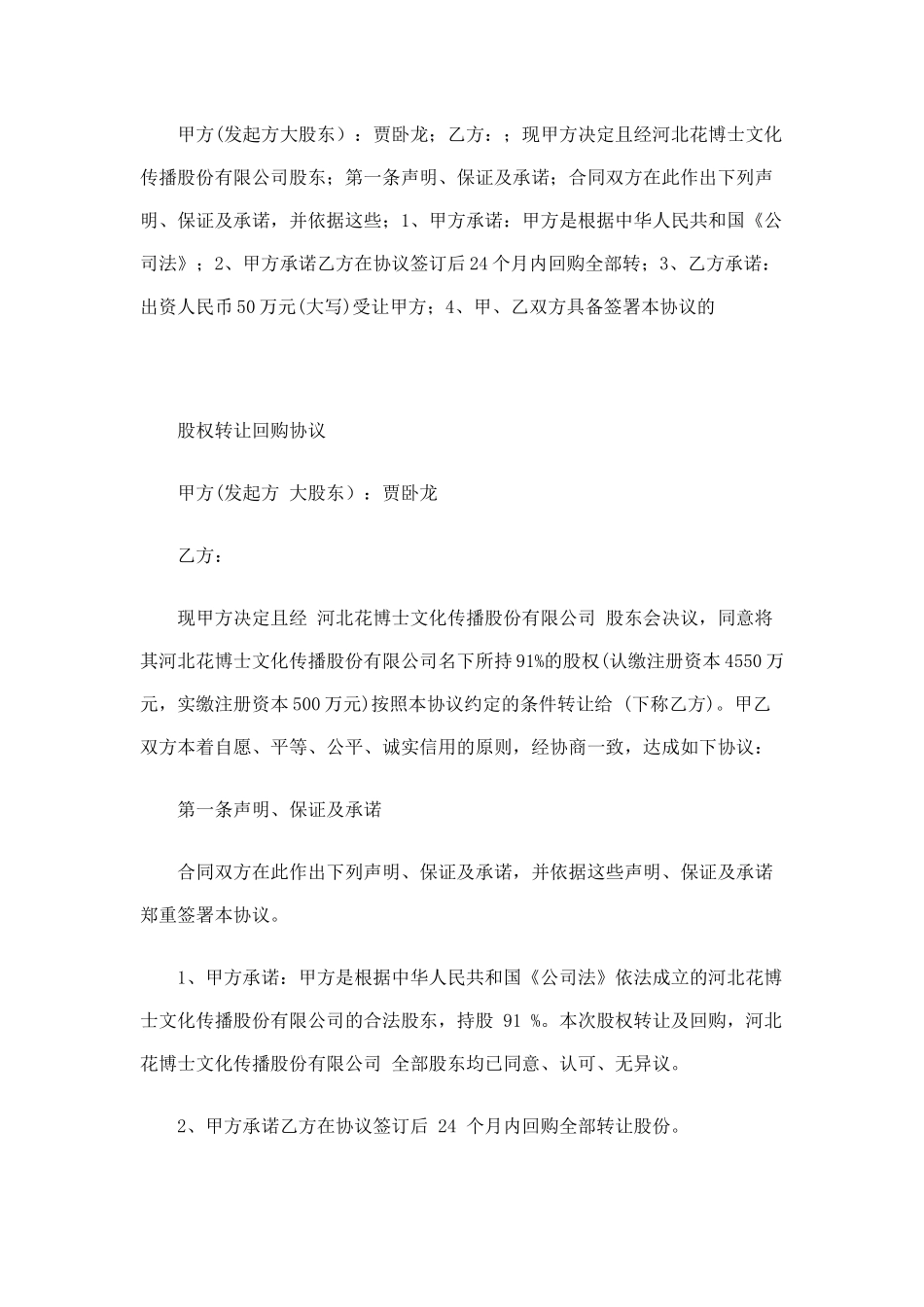 兜底协议模板3_第1页