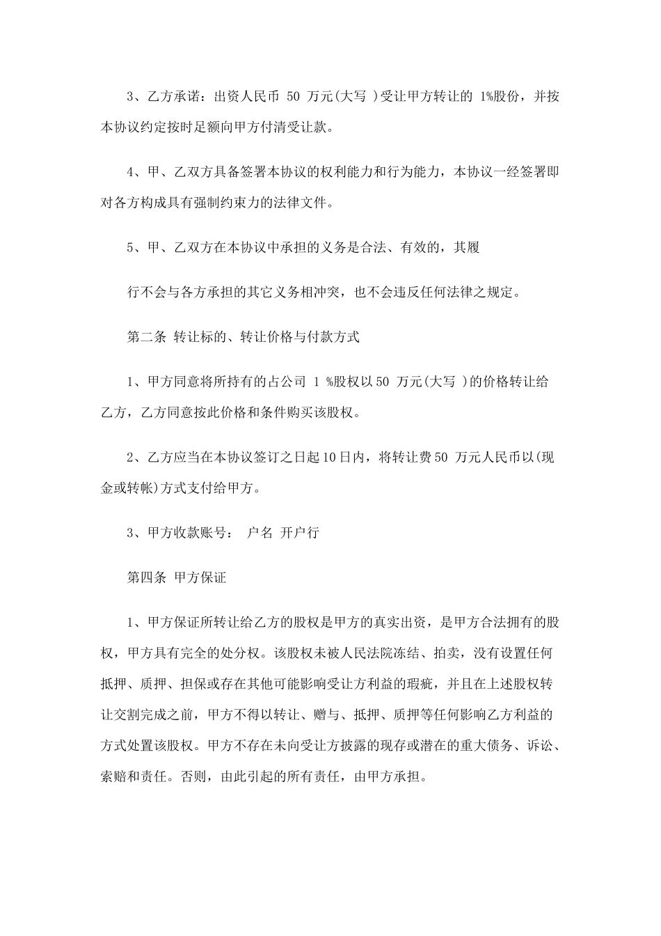 兜底协议模板3_第2页