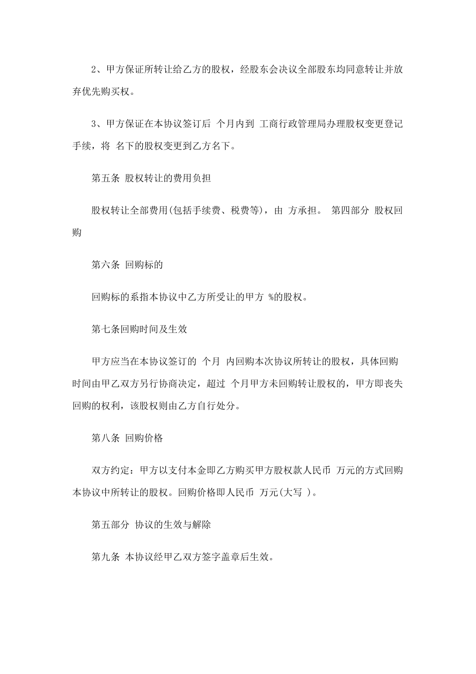 兜底协议模板3_第3页