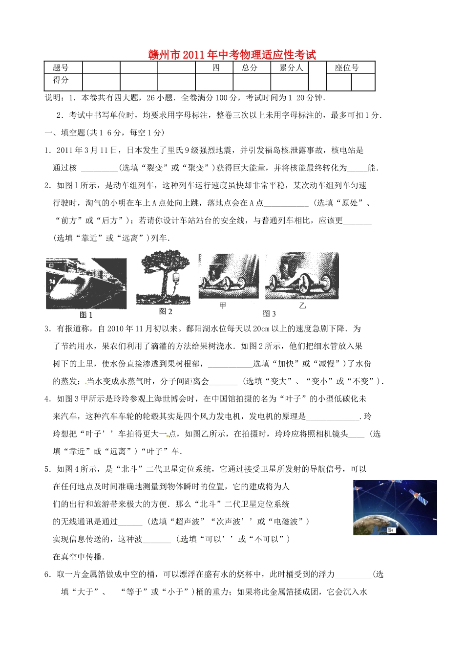 中考物理适应性考试卷_第1页