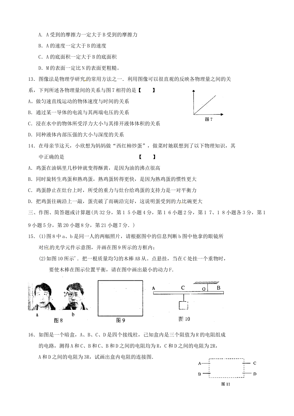 中考物理适应性考试卷_第3页