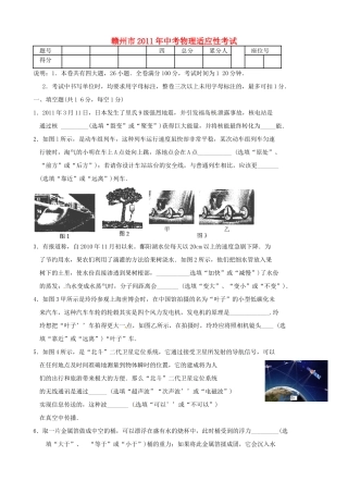 中考物理适应性考试卷