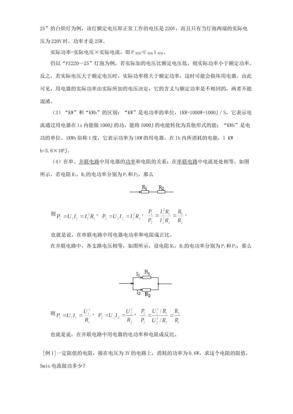 初三物理电功率知识精讲二 人教版 试题_第2页
